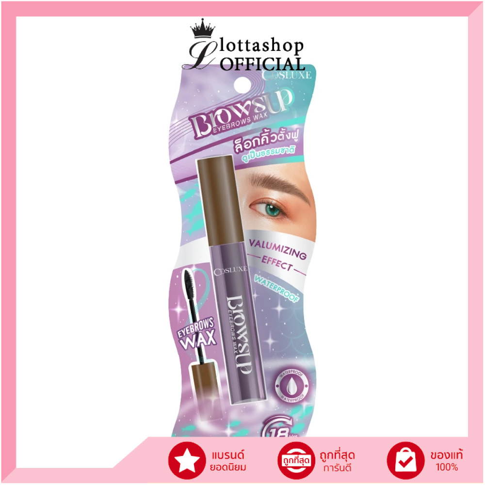 🔥แท้/ดีลสุดคุ้ม/ไลฟ์ทุกวัน🔥(1ชิ้น) Cosluxe Browsup Eyebrows Wax #ปัดคิ้วเจล
