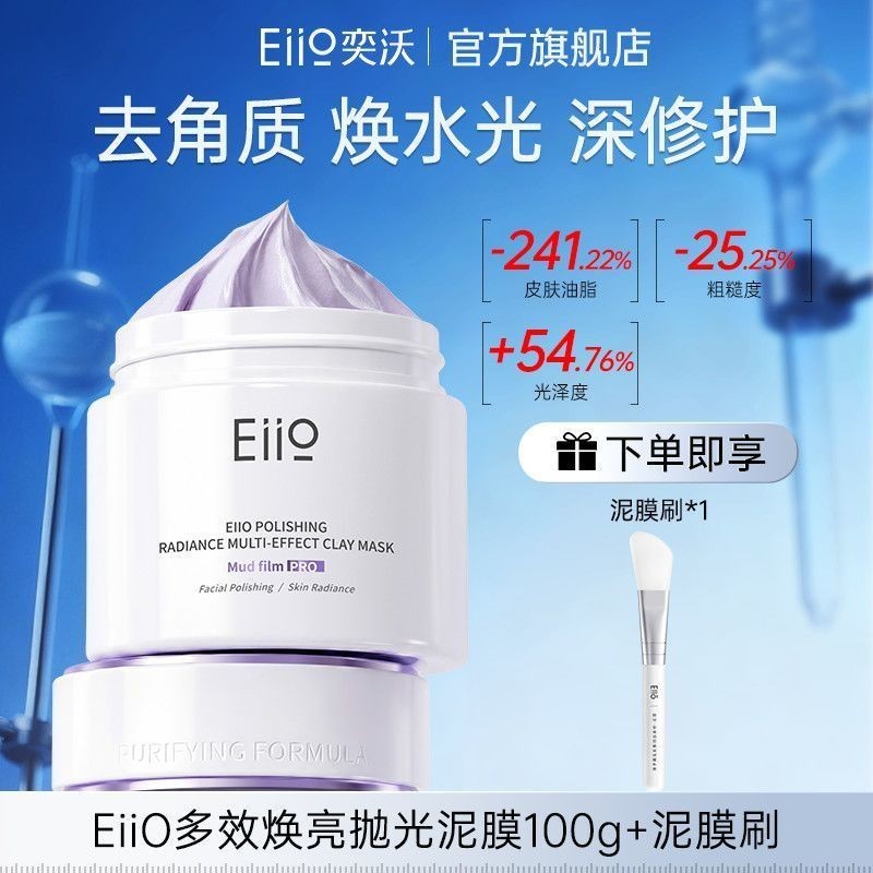 Eiio มาส์กโคลนรุ่นที่สาม 100g มาส์กหน้า cl Eiio โคลน Mask รุ่นที่สาม 100g มาส์กทําความสะอาดรูขุมขนทํ