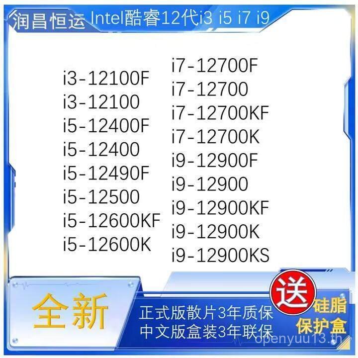 I5 12600K 12600KF 12500 12400 12490F i3 12100 12100F ประกัน 3 ปี