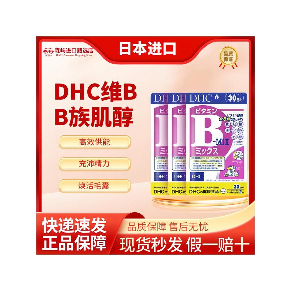 DHC DHC DHC Multivitamin b Clan นําเข้าจากญี่ปุ่น Inositol สําหรับผู้ชายผู้หญิง20260402