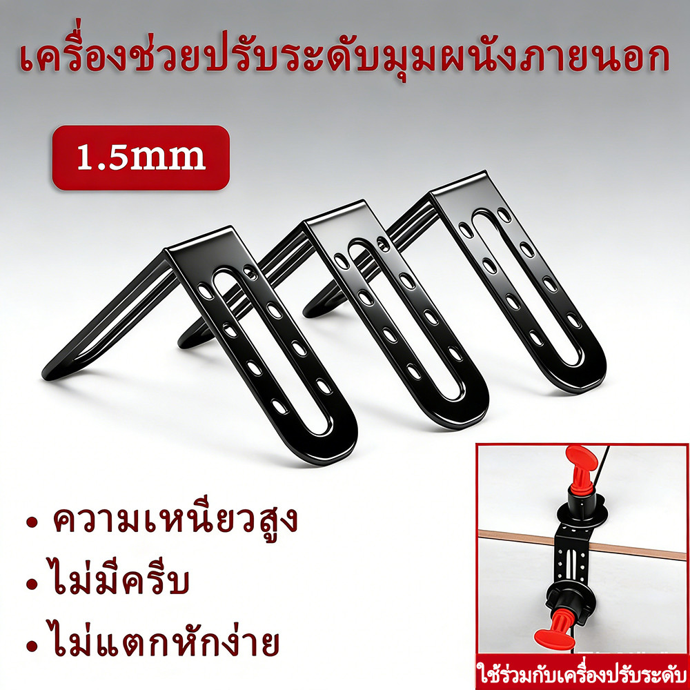 อุปกรณ์ปรับระดับกระเบื้อง ตัวปรับระดับกระเบื้อง หินอ่อน แกรนิตโต้ ฉากปรับเข้ามุมกระเ