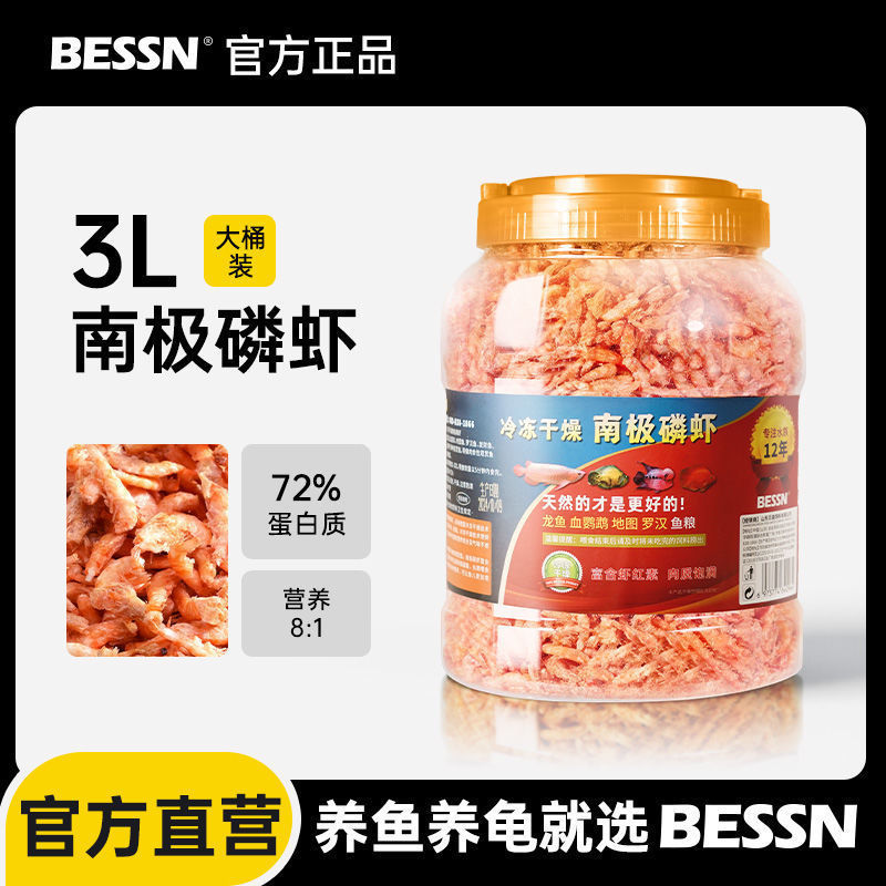 BESSN南极磷虾银龙鱼饲料虾干上浮鱼粮龙鱼饲料罗汉鹦鹉鱼食专用 Antarctic Krill Silver Arowana Feed Dried Shrimp Float Fish Food Ar