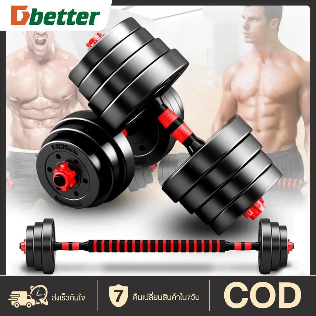 Dobetters DUMBBELLS ดัมเบลปรับน้ำหนัก PVC ดัมเบลคู่ ยกน้ำหนัก มี 5kg,10kg,15kg,20kg ขายเป็นคู่ มีข้า