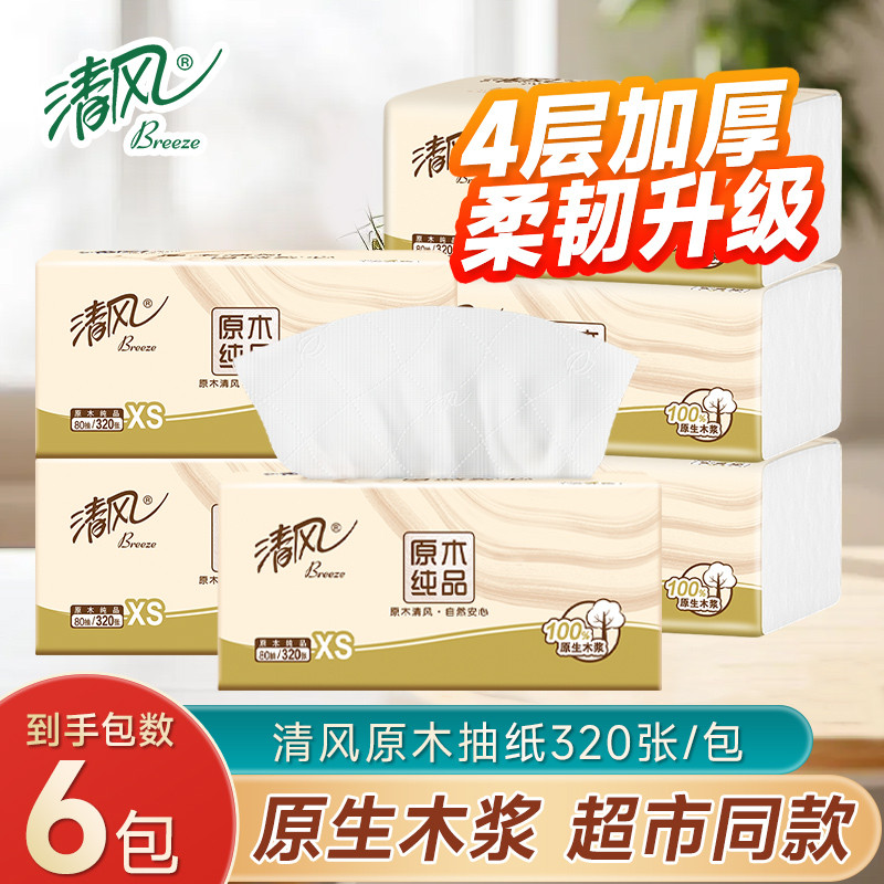Breeze 1 cent วาดกระดาษ 4 ชั้นหนาราคาไม่แพง Pack Log Tissue One Pack กระดาษชําระกระดาษเช็ดหน้าผ้าเช็