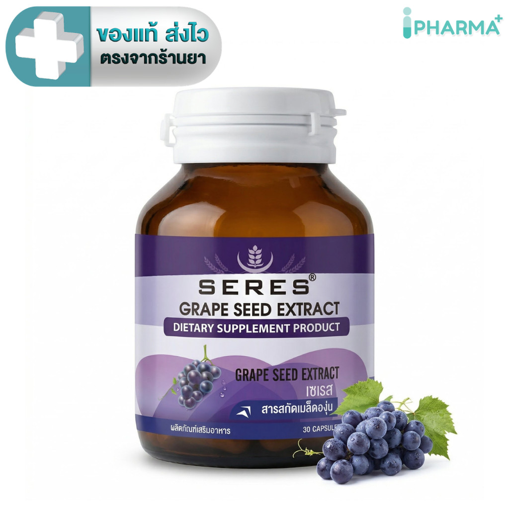 Seres Grape Seed สารสกัดเมล็ดองุ่น  30 แคปซูล [iPhar]