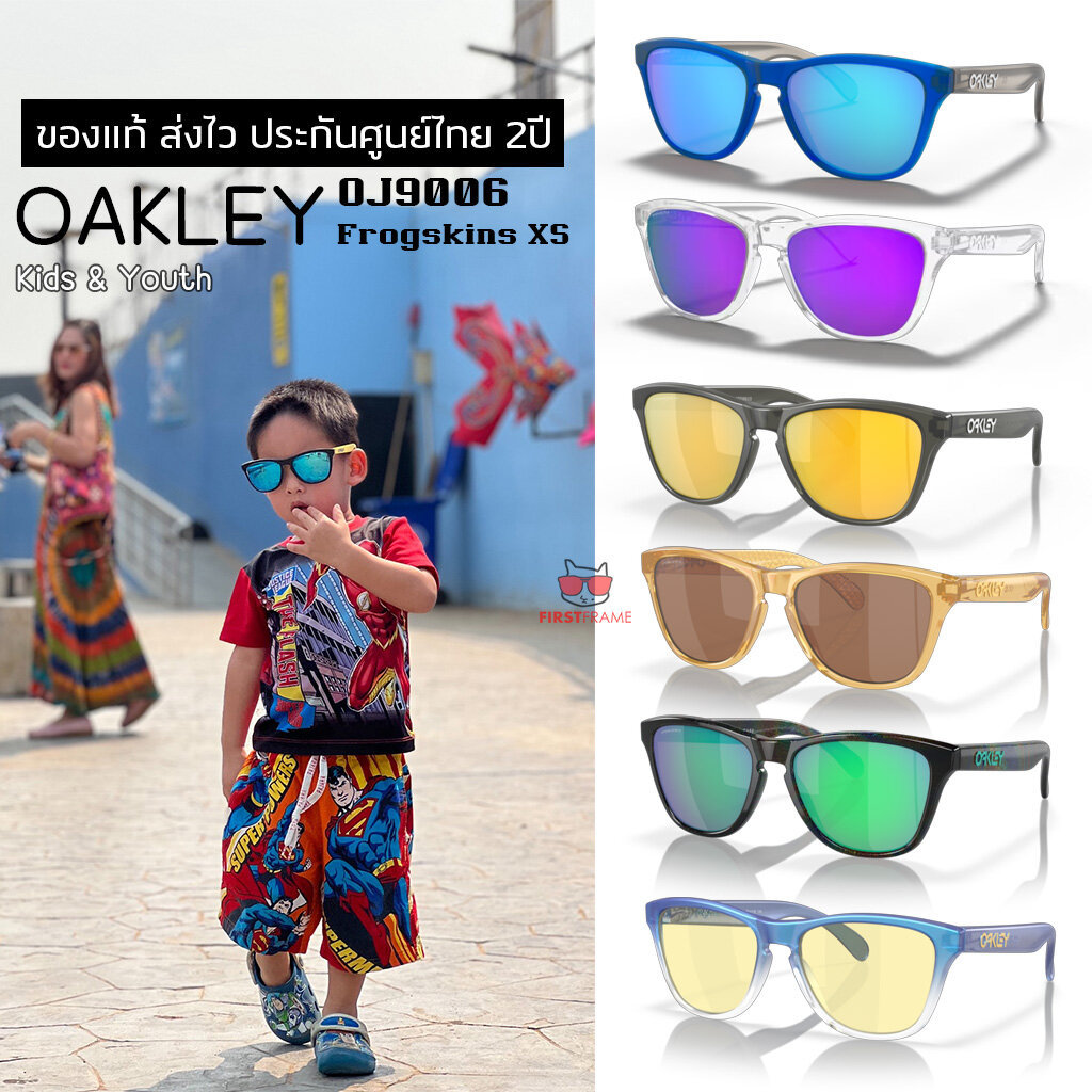 แว่นกันแดด *ขนาดเล็ก* OAKLEY OJ9006 FROGSKINS XS (ขนาดเล็ก) ของแท้ ส่งไว ประกันศูนย์ไทย 2ปี ดูแลหลัง