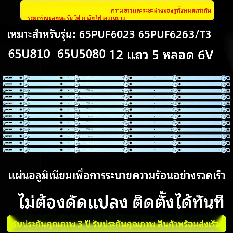 สำหรับ Philips65PUF6023/T3 65PUF6263/T3แถบไฟ4708-K65WDC-A1113N11