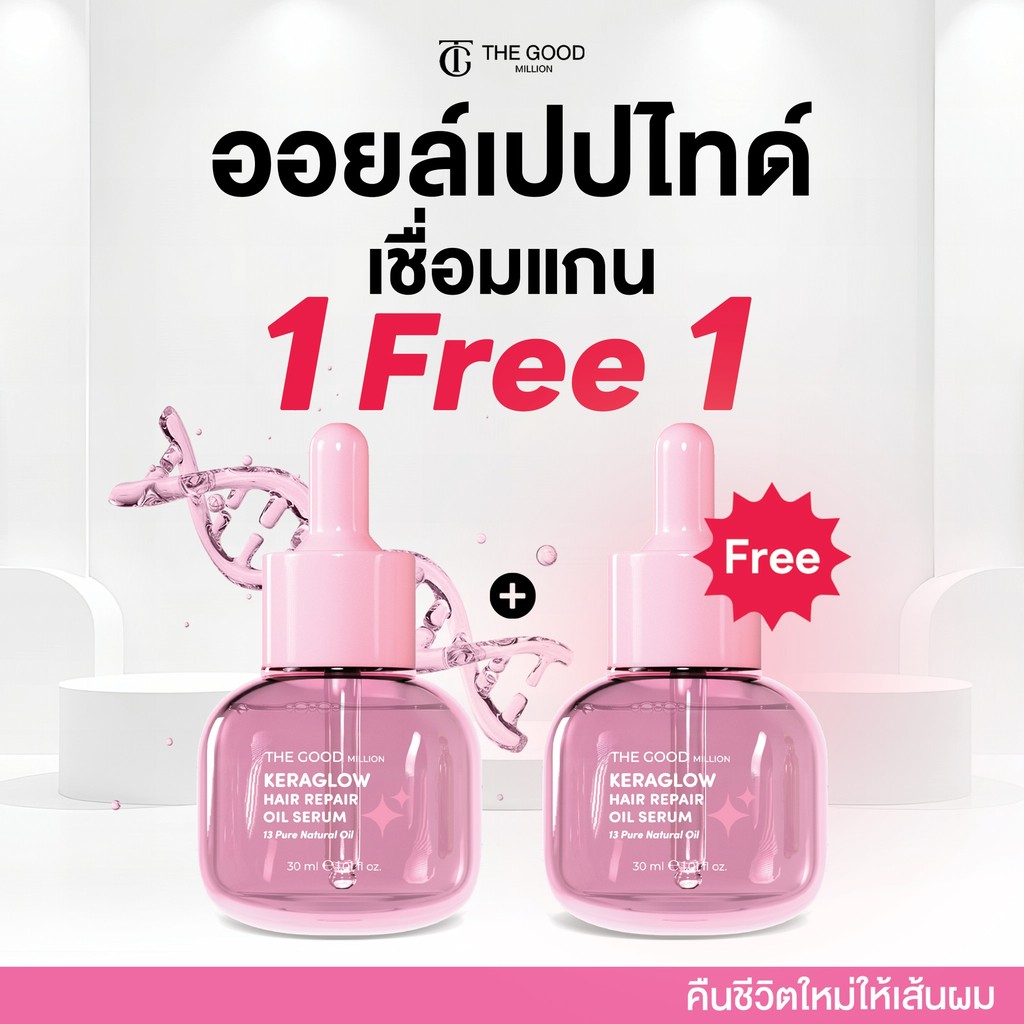 [1 แถม 1] Keraglow Hair Repair Oil Serum ออยล์บำรุงผม เชื่อมแกนผม ฟื้นฟูผมเสีย ผมสวย Pure oil 13 ชนิด