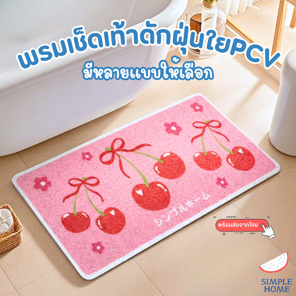 ส่งไวร้านไทย! พรมดักฝุ่น ใย PCV แบบยาวและกลม ดักสิ่งสกปรก