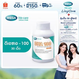 [EXP.10/26 ] MEGA We care เมก้าวีแคร์ DHA 100 (30's)  ดีเอชเ…