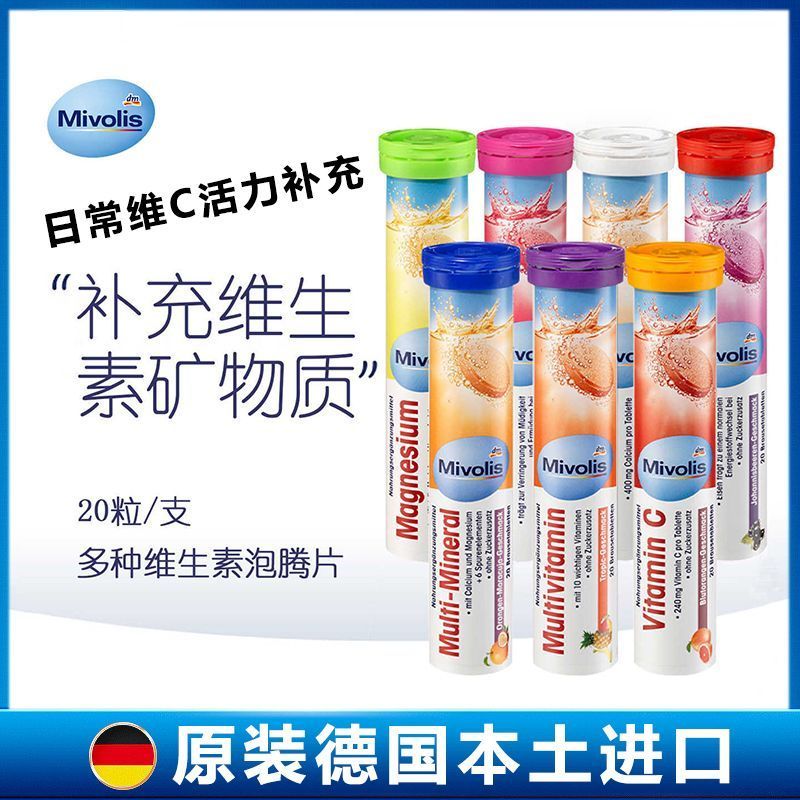 Original เยอรมัน Mivolis ปราศจากน้ําตาล Flushing เม็ดฟู่วิตามินซีเด็กผู้ใหญ่ VC แคลเซียมแมกนีเซียมเห