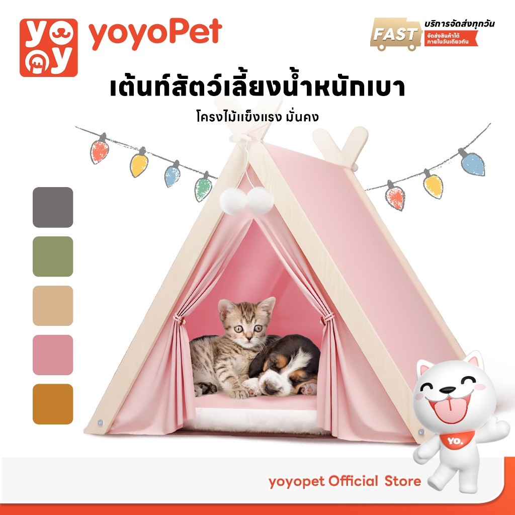yoyopet : เต็นท์แมว เต็นท์สุนัข ที่นอนสำหรับสัตว์เลี้ยง คุณภาพดี แข็งแรง มีหลายสี สินค้าพร้อมส่ง!!