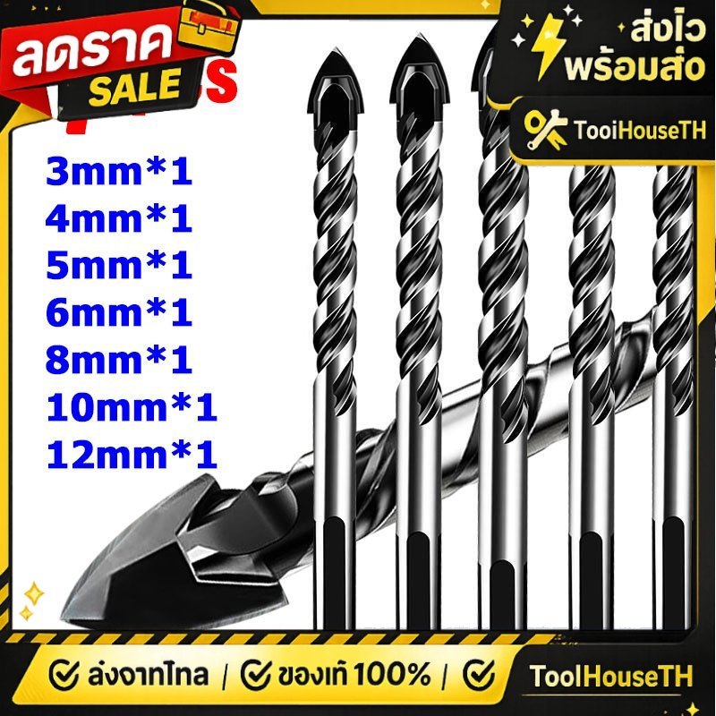 🔥🔥ของดีของแท้ ดอกสว่าน ชุด7pcsแข็งแรง2เท่า ดอกสว่านคาร์ไบด์ ดอกสว่านเจาะเหล็ก ดอกเจาะปูน ดอกเจาะกระจก เจาะกระเบื้อง