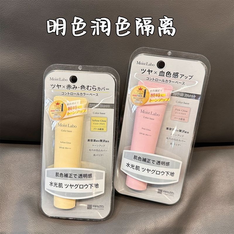ญี่ปุ่น Daigou Bright Color Water Luminous Skin สีเลือดรู้สึกแต่งหน้า Primer 30g ครีมกันแดดคอนซีลเลอ
