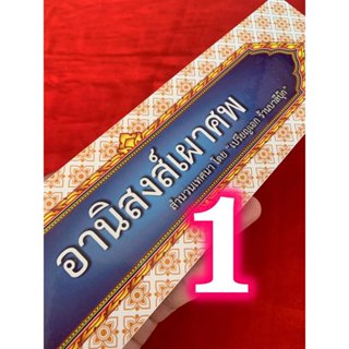 อานิสงส์เผาศพ - [กัณฑ์เดี่ยว บ.ล. 1] - ฌาปนกิจเทศนา คัมภีร์เ…