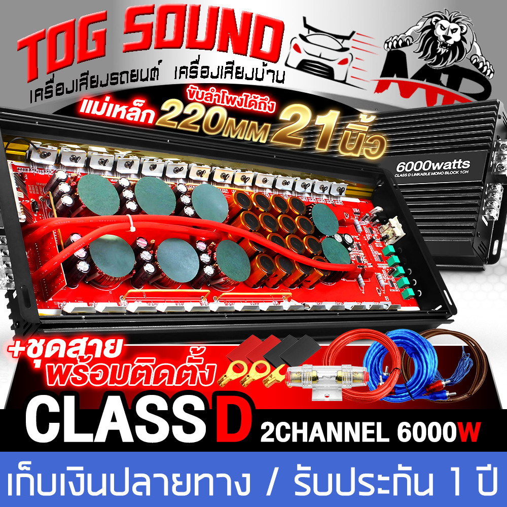 tog sound AE-96D เพาเวอร์แอมป์ Class D