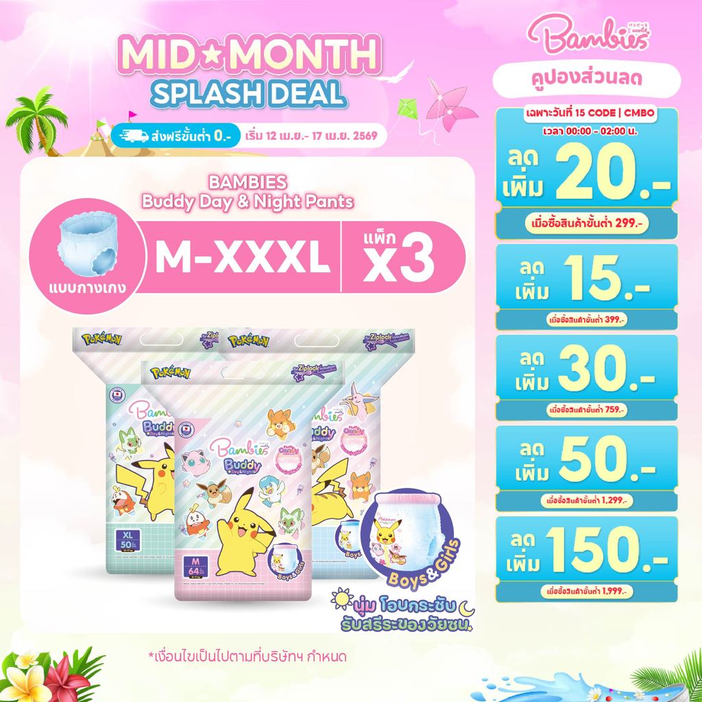 [ยกลัง] BAMBIES Buddy Day&Night Pants ผ้าอ้อมเด็กแบบกางเกง ซึมซับ10ชม. ไซส์ M-XXXL (3แพ็ค)