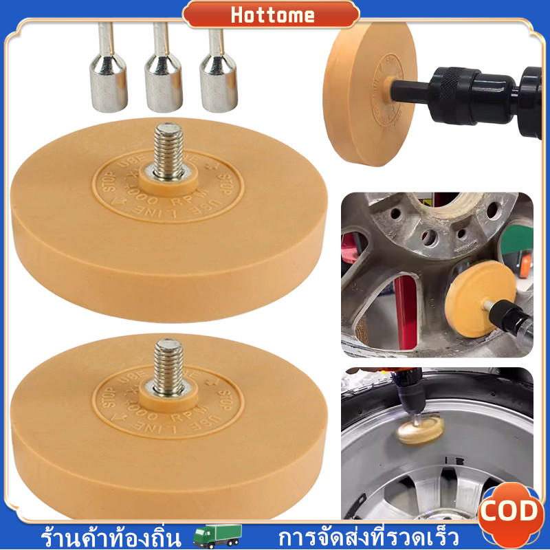 🔶Hot🔶 ลูกยางขัดลอกสติกเกอร์ และคราบกาว อแดปเตอร์ดอกสว่าน 1/4"  ใช้ได้กับเครื่องขัดลม ปลอดภัยต่อสีรถ