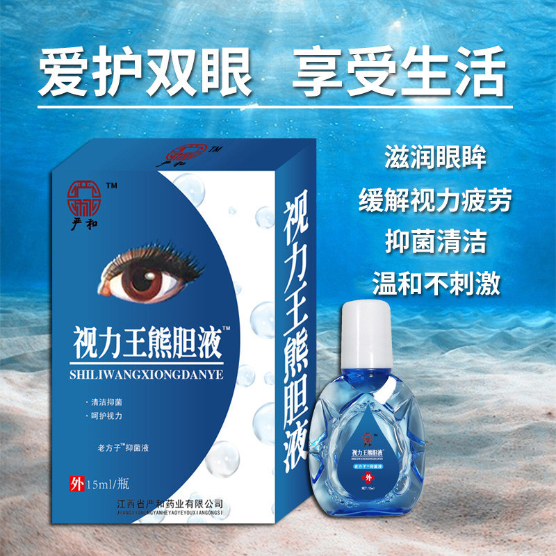 [คลังสินค้าพร้อม] Yanhe Eye Drop Eye Drop Eye Drop Eye Drop Eye Drop Eye Drop Shiny Eye Care Liquid 
