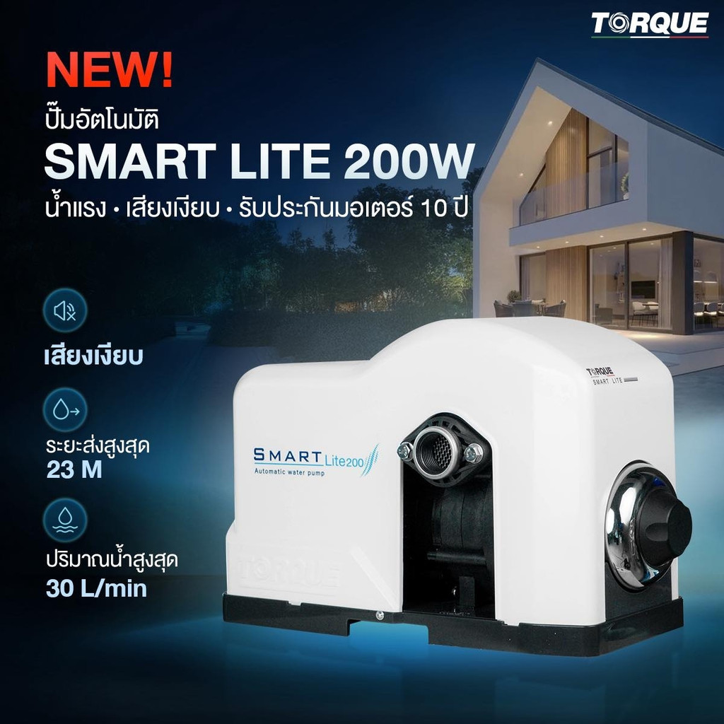 TORQUE ปั้มอัตโนมัติแรงดันคงที่ รุ่น TQ-WP-AP-SMARTLITE200 (เสียงเงียบ) ขนาด 200W ปั้มน้ำ