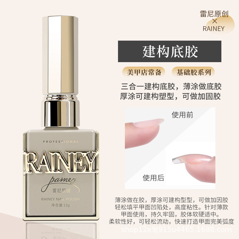 Rainey Rainey Nail Nail Nail Polish Glue Functional Glue Construction Flow Flat Bottom Glue เสริมคริ