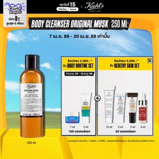 KIEHL'S ORIGINAL MUSK BATH AND SHOWER LIQUID BODY CLEANSER 2…