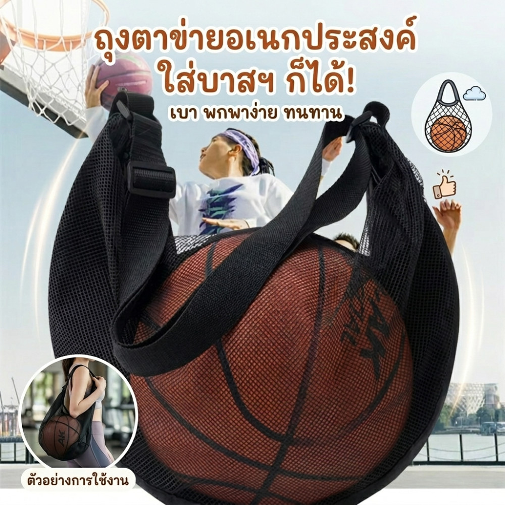 พร้อมส่ง✔️ กระเป๋าเก็บลูกบาส กระเป๋าเก็บรองเท้า เป้ฟุตบอล ผ้าตาข่าย ระบายอากาศได้ สายสะพายปรับระดับได้