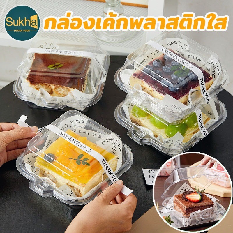 กล่องเค้ก พลาสติกใส พร้อมฝาล็อค 50 ใบ ฝาปิดสนิท ป้องกันฝุ่น เหมาะสำหรับร้านขนมและใช้เองที่บ้าน