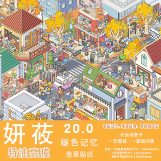 Idako [YY20.0 Series] สติ๊กเกอร์ภูมิทัศน์ 5 ชิ้น Street View น้ํามันพิเศษขนาดใหญ่ Neon Snow Night Street Shop SS888
