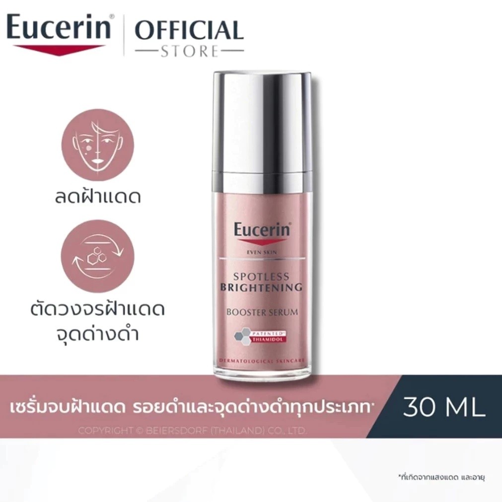 Eucerin SPOTLESS BRIGHTENING THIAMIDOL BOOSTER SERUM 30 ML เซรั่มจัดการฝ้าแดด กระ จุดด่างดำแก้ยาก