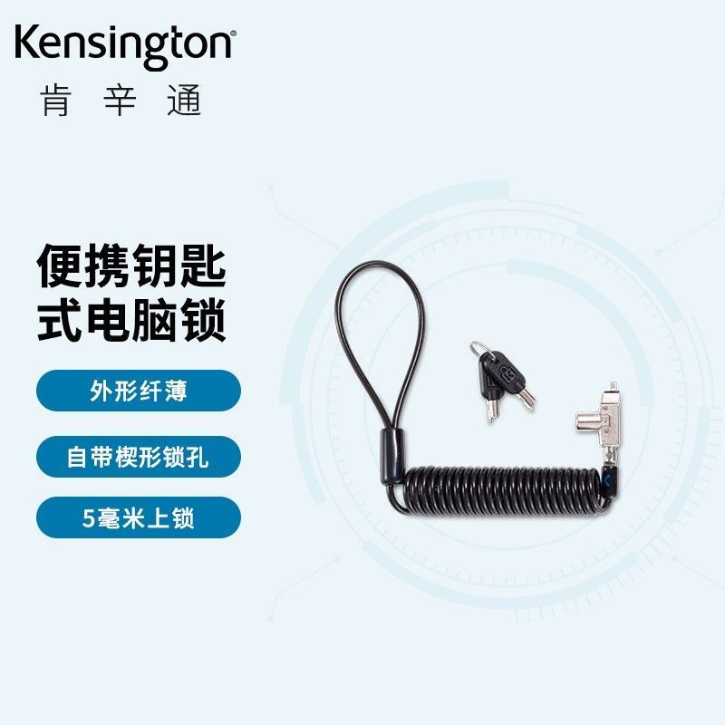 Kensington Kensington N17 2.0 Thin Lightweight Key Type Computer Lock Dell Wedge Keyhole K60511f