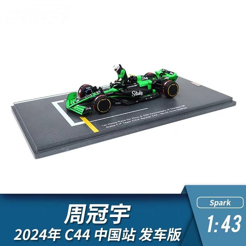 [ลดราคา] spark 1/43 C44 Zhou Guanyu 2024 จีนเซี่ยงไฮ้จัดส่งรุ่นรถ kbk บันทึกพิเศษ Bo F1 สต็อกพร้อม ใ