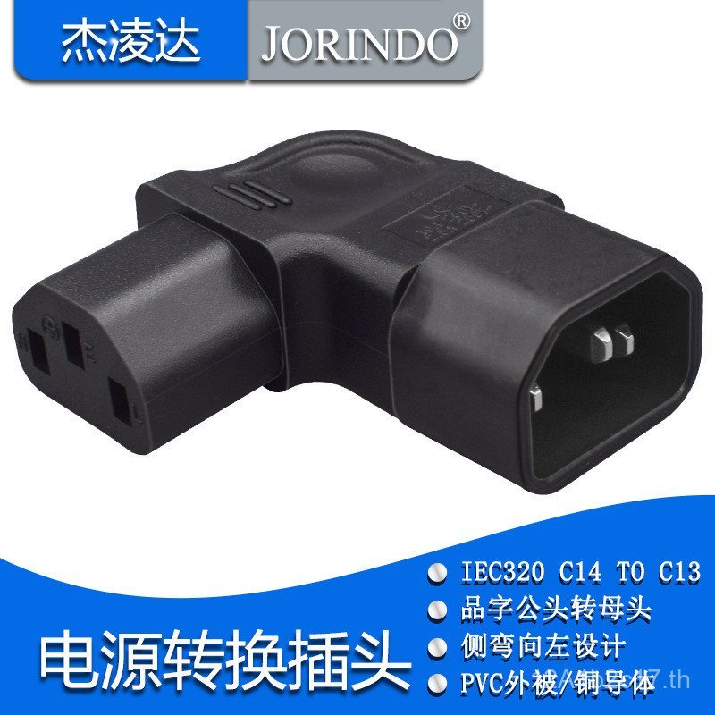 IEC320-C14 TO C13 สินค้า Fon อะแดปเตอร์ปลั๊กซ้าย Bend ข้อศอกซ้าย C14 TO C13 แหล่งจ่ายไฟ