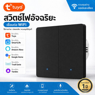 สวิตช์ไฟอัจฉริยะแบบปุ่มกด Tuya WiFi (มี/ไม่มีสายกลาง) ใช้งานร่วมกับ Alexa และ Google Home ได้