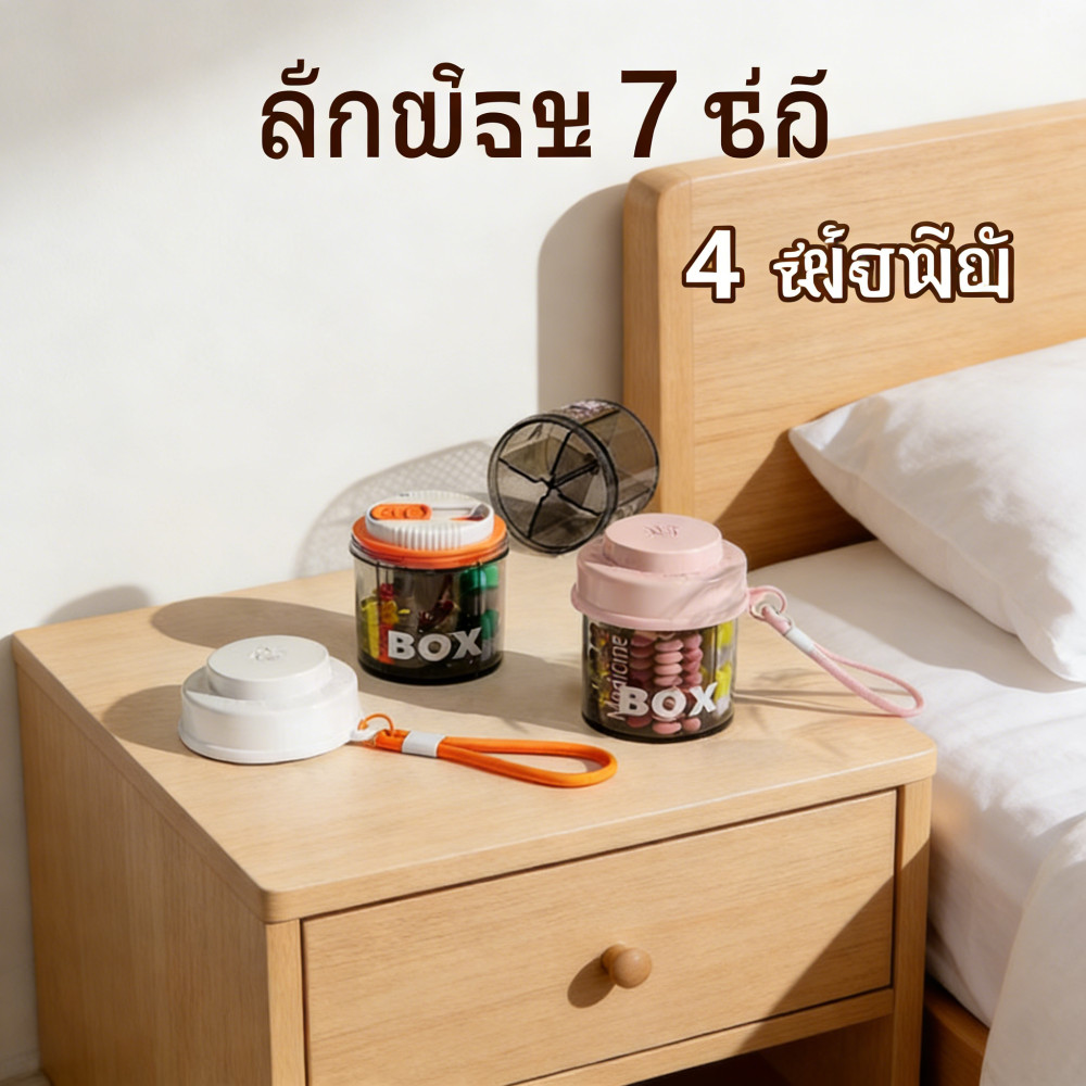 ตลับใส่ยา กล่องเก็บยาขวดปิดผนึก รายสัปดาห์ ตลับยา รายเดือน กล่องยา7 วัน 4 ช่อง