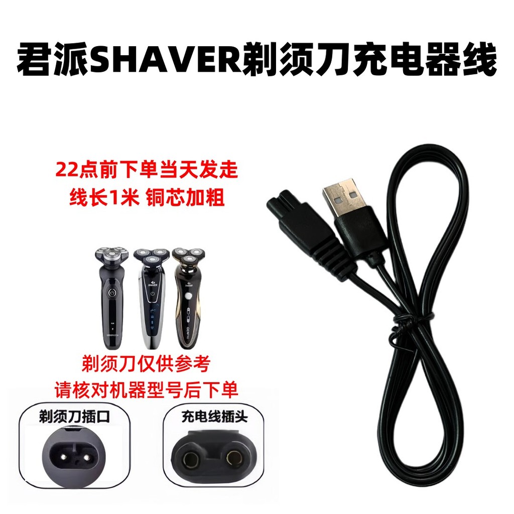 Universal 4D Junpai SHAVER มีดโกน RQ1260 1280 ล้างทําความสะอาดได้หลายมีดโกน Charger สาย USB5V