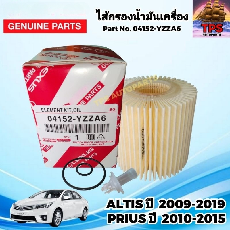 กรองเครื่อง Altis Duo ปี 2009-2015 ,YARIS 2014 ลูกกระดาษ (04152-YZZA6)