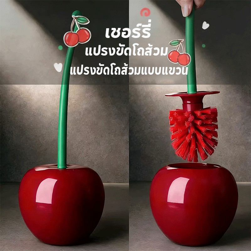 แปรงชักโครก ที่ขัดห้องน้ำ พร้อมฐานตั้งเก็บToilet Brush ด้ามยาวรูปเชอร์รี่ ไม่มีที่อับ แขวนสะดวก ทนทาน ไม่ร่วง
