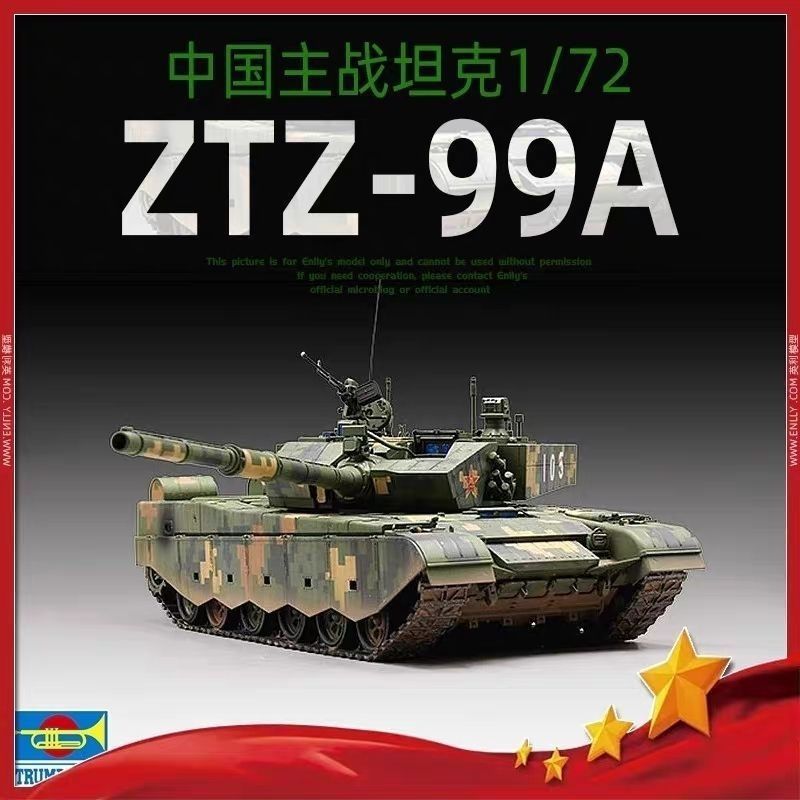 Trumpeter 1/72 จีน ZTZ-99A รถถังหลัก 07171 ประกอบกาวเครื่องจักร