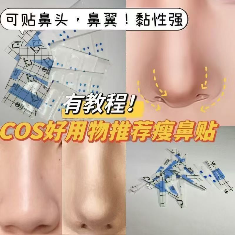 Cos teacher strongly recommends the nose slimming tape, V-face tape, nose slimming fiber strip, invi