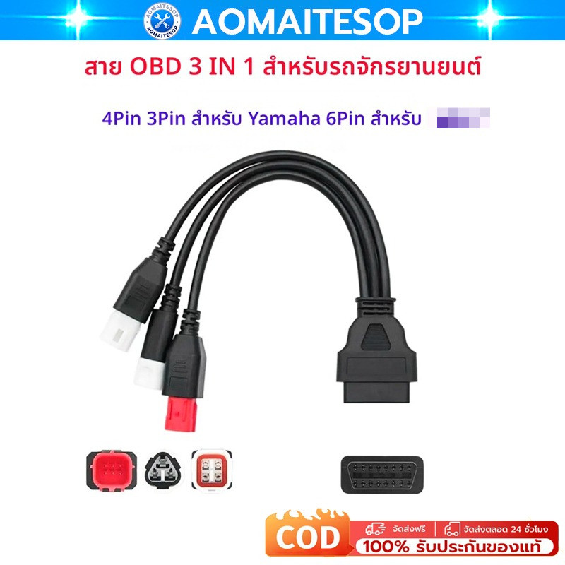 ตัวเชื่อมต่อ OBD2 3 in 1 6pin สําหรับ Y15 V2 Y16 N-MAX X-MAX 3pin & 4pin รถจักรยานยนต์ เป็น 16Pin OBD 2 วินิจฉัย OBDII