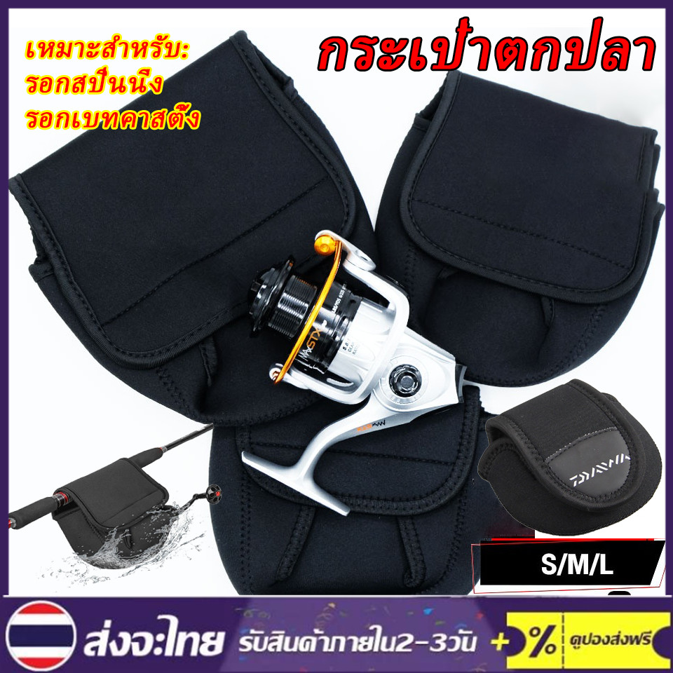 【จัดส่งทันที】2pcs ถุงใส่รอกสปิ้น ป้องกันรอกจากรอยขีดข่วน มีหลายขนาด
