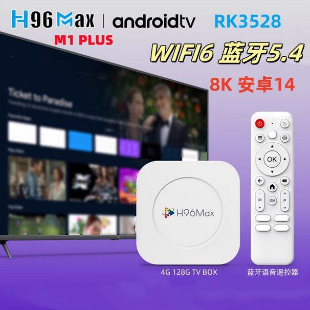 H96MAX M1PLUS tvbox 8K Android 14 กล่องทีวี RK3528 ไร้สาย WIFI6 บลูทูธ 5