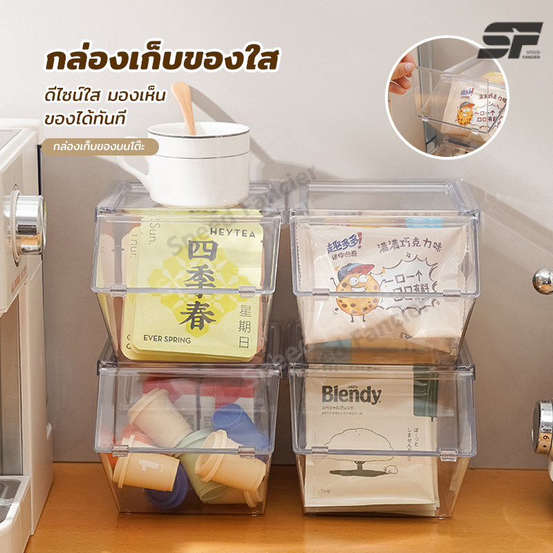 กล่องเก็บของใส กล่องเก็บชา กล่องเก็บขนม กล่องอะคริลิค เปิดฝาหน้า วางซ้อน จัดระเบียบโต๊ะ