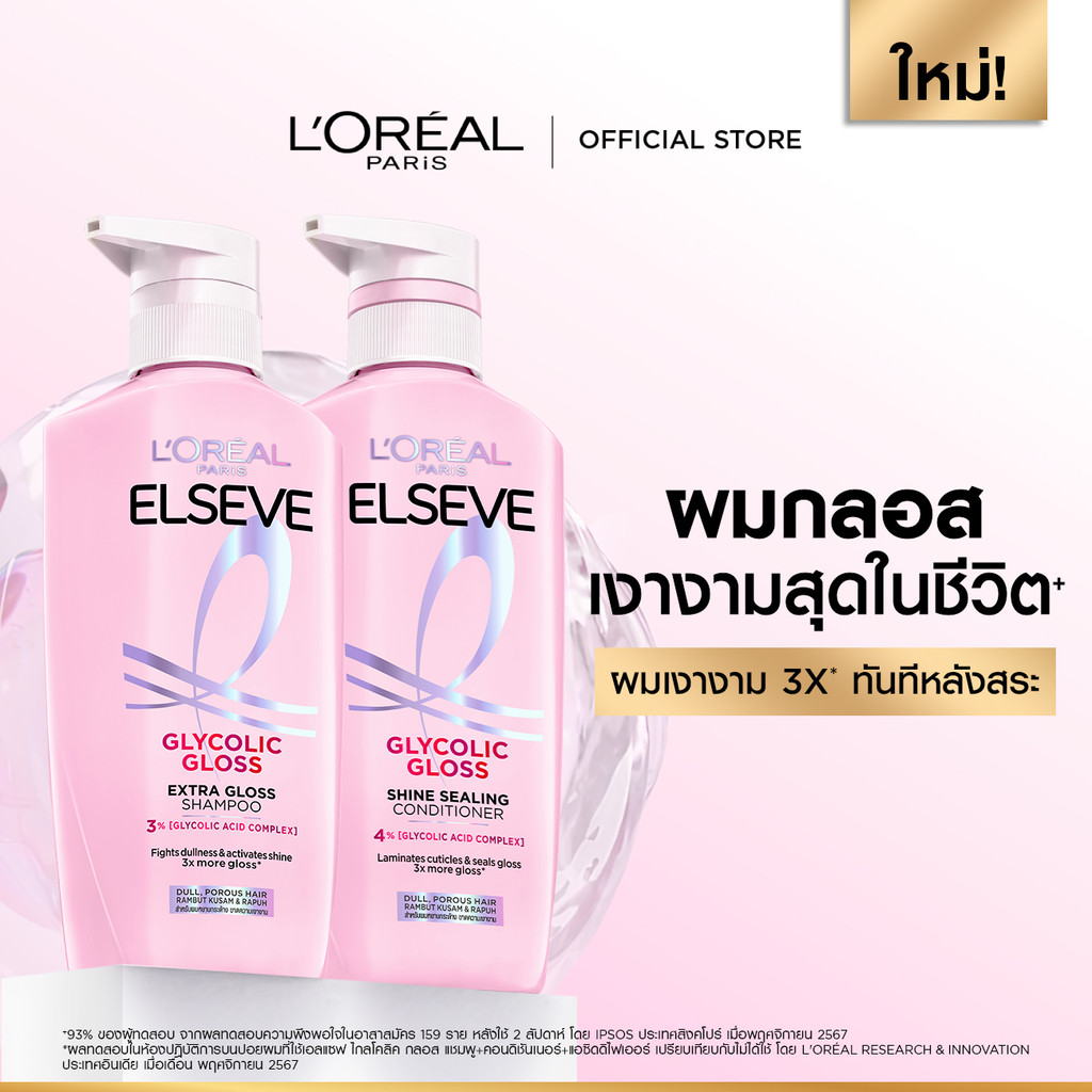 [เซต] ลอรีอัล ปารีส L’Oréal Paris Elseve Glycolic Gloss แชมพู400ml + ครีมนวด375ml แชมพูเพื่อผมกลอส เงางาม ผมสวยสุขภาพดี