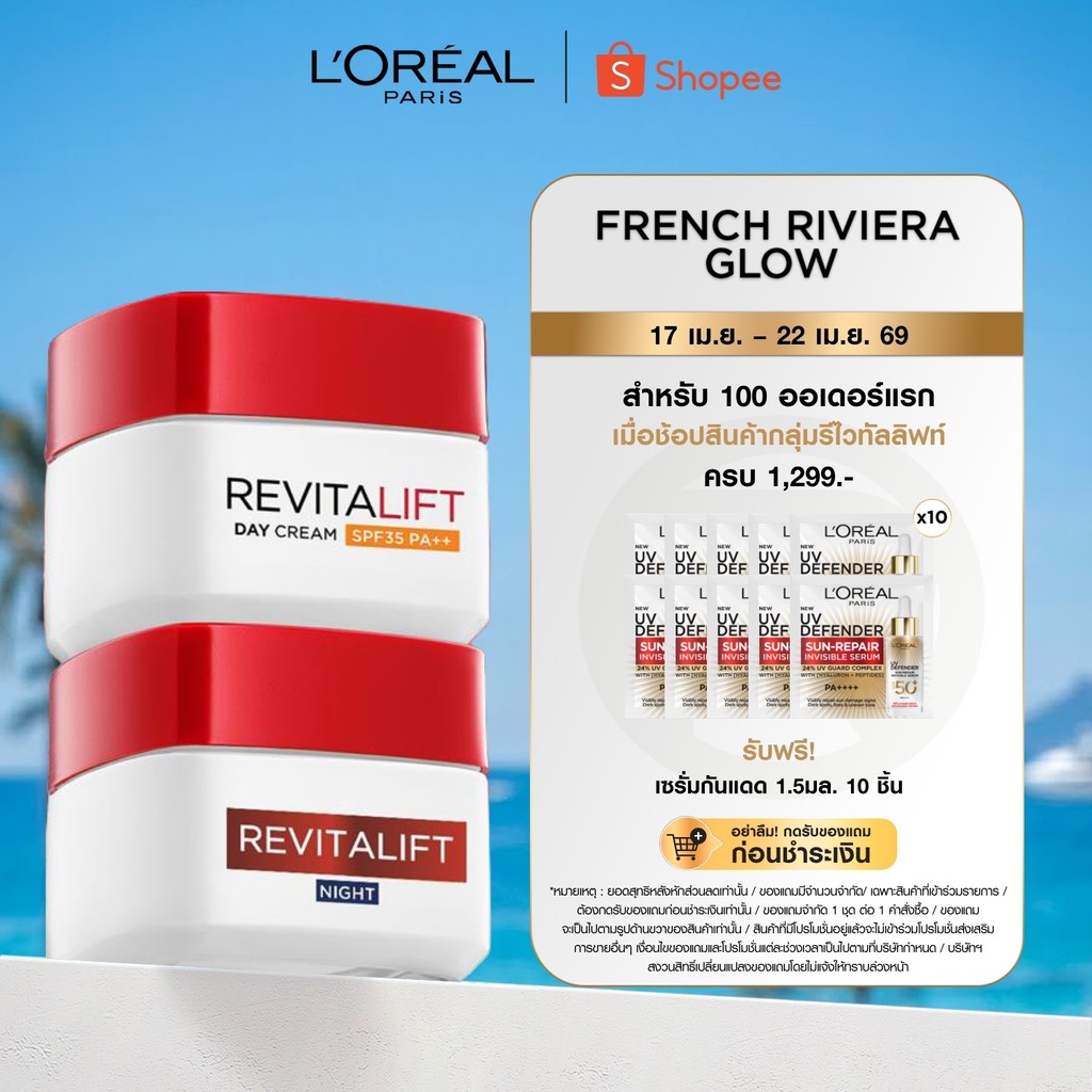 [แพ็กคู่] ลอรีอัล ปารีส L’Oréal Paris Revitalift เดย์ครีม SPF35 PA++ 50ml + ไนท์ครีม 50ml ครีมบำรุงผิว ลดเลือนริ้วรอย