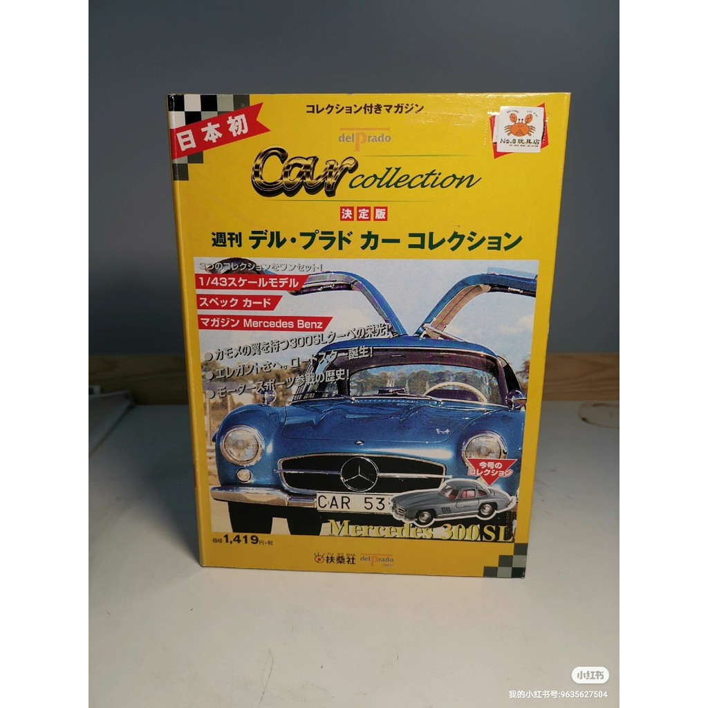 Fuso Club Delprado โมเดลรถโลหะผสม 1/43 No.20 Mercedes 300SL เวอร์ชั่นญี่ปุ่น ผลิตภัณฑ์วัยกลางคน กล่อ