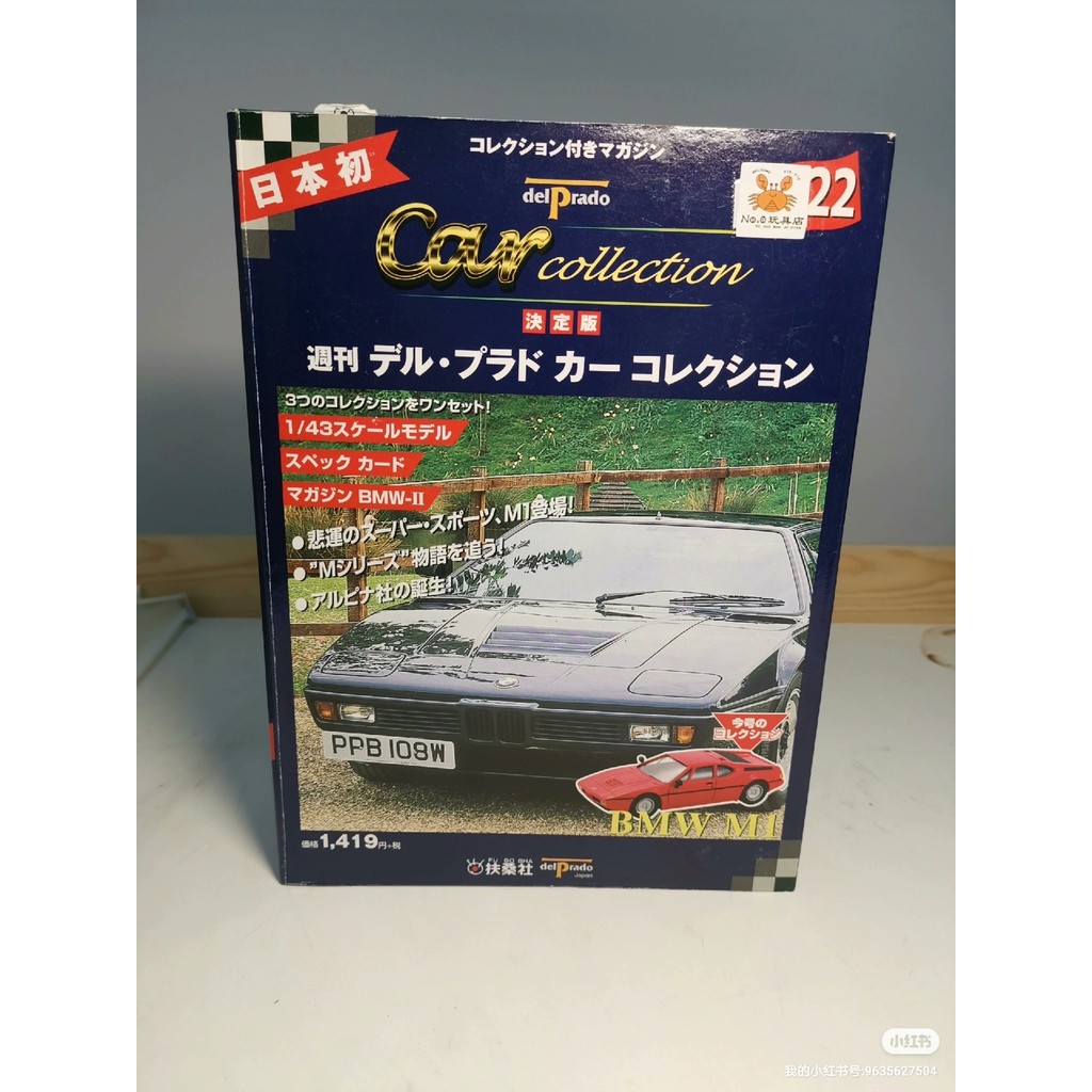 Fusang Club Delprado โมเดลรถโลหะผสม 1/43 No.22 BMW M1 เวอร์ชั่นญี่ปุ่น สินค้าวัยกลางคน กล่องด้านใน เ