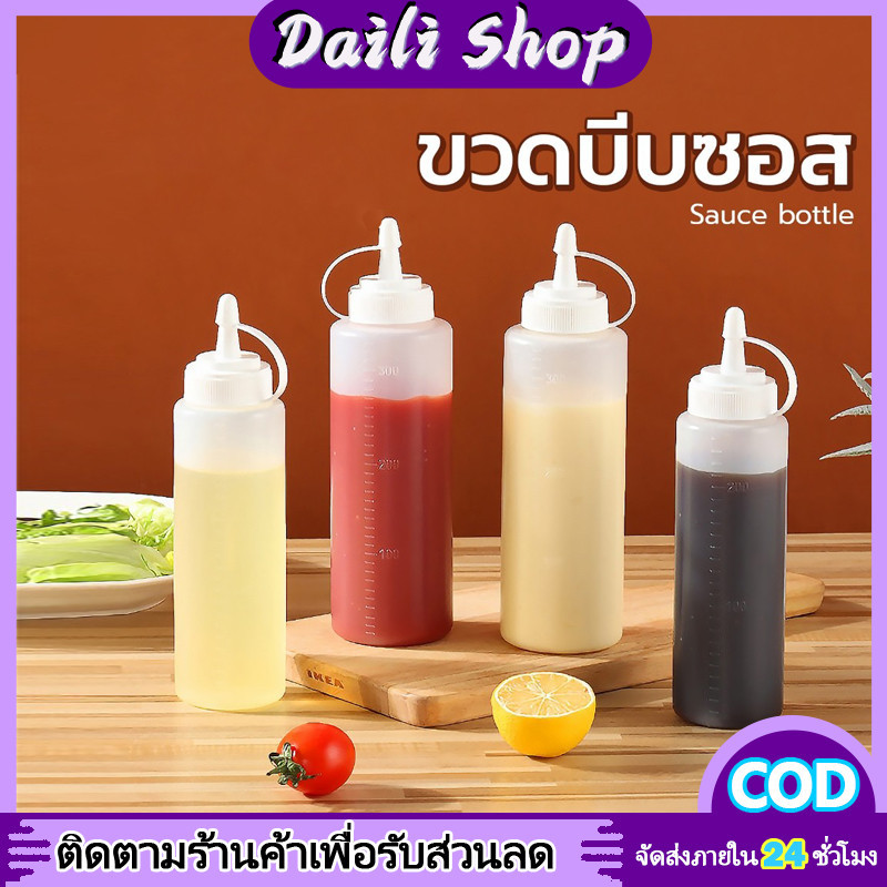 DAILY ขวดบีบซอสพลาสติก PE เกรดอาหาร พร้อมฝาปิดป้องกันหก มีให้เลือก 6 ขนาด