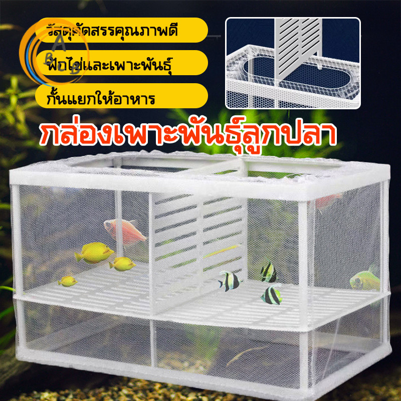 ตาข่ายเเยกปลา เพาะพันธุ์ปลา กุ้ง สัตว์น้ำขนาดเล็ก🐠พร้อมส่ง
